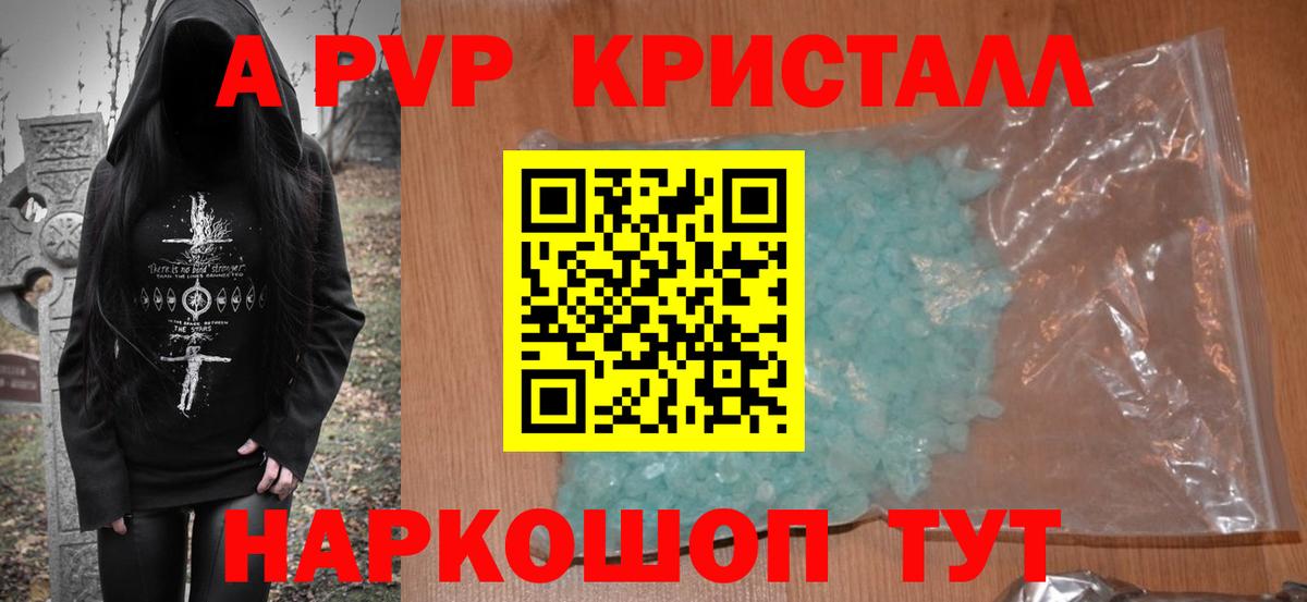 А ПВП  Вход с VPN  Alpha PVP кристаллы  Похвистнево  магазин    APVP Crystall  А ПВП СК КРИС 