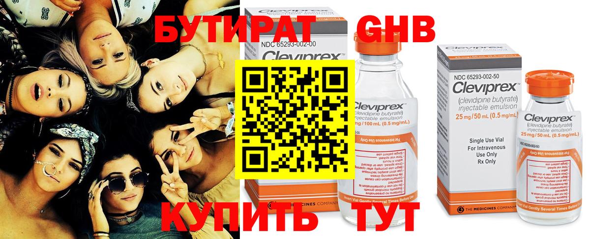 БУТИРАТ BDO Похвистнево