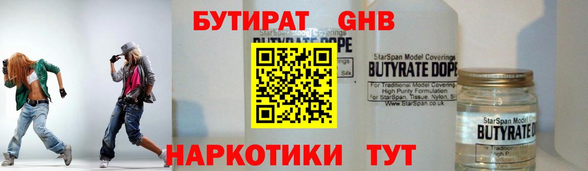 БУТИРАТ 1.4BDO  Вход с VPN  Похвистнево 
