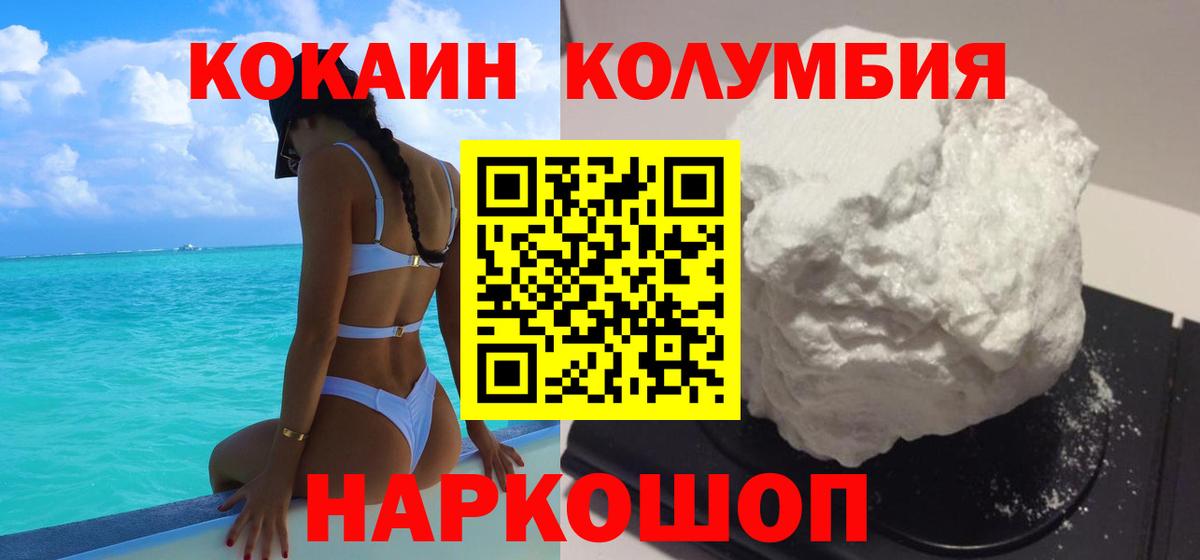 Кокаин Columbia  КОКАИН  COCAIN VHQ  Похвистнево  Вход с VPN 