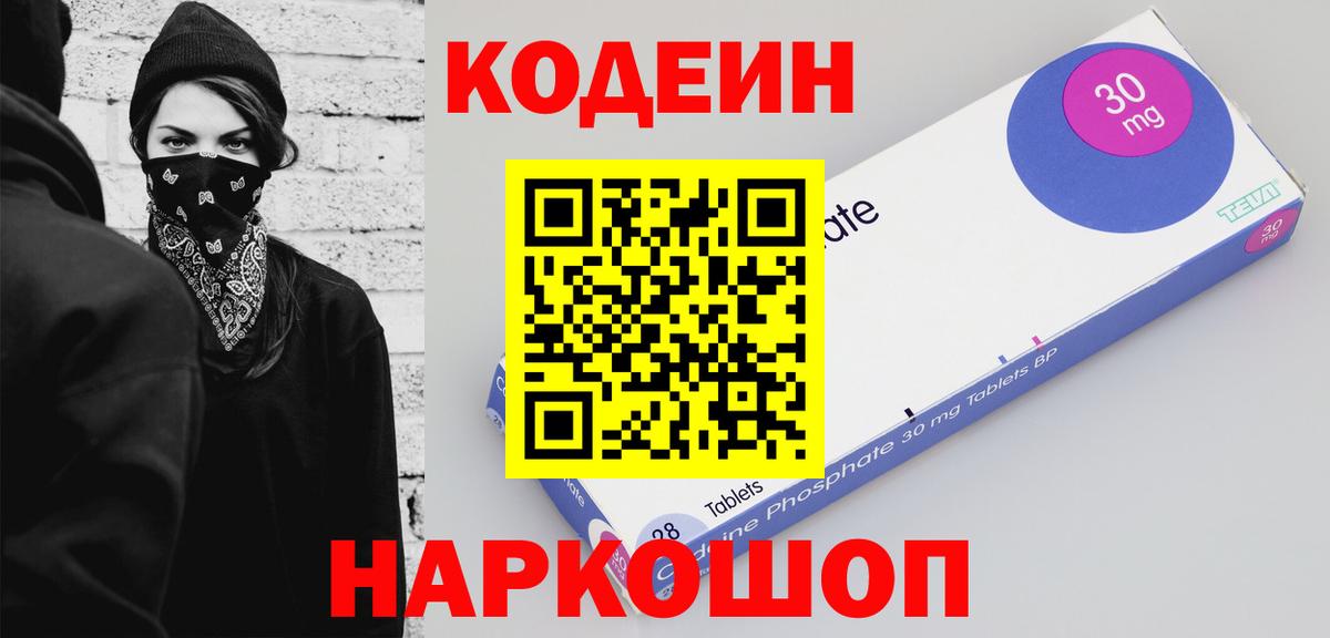 Кодеин Purple Drank  Вход с VPN  Похвистнево 