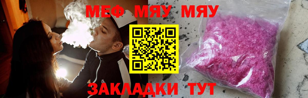Меф мяу мяу  Похвистнево