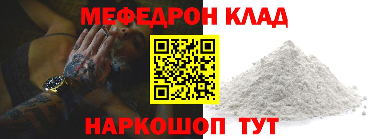 Мефедрон mephedrone  Вход с VPN  где купить наркоту  МЯУ-МЯУ mephedrone  Похвистнево 