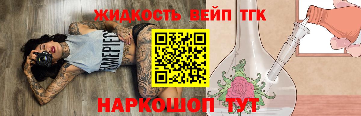 Похвистнево  ТГК вейп с тгк  Вход с VPN 